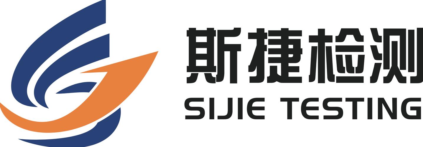 肇庆斯捷检测技术服务
